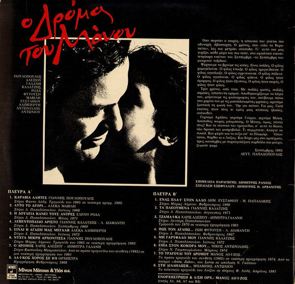 Ο Δρόμος Του Μάνου Λοΐζου 1962 - 1982 | Near Mint (NM) Near Mint (NM)