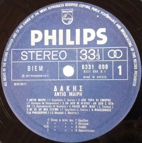 Αντίο Μαίρη | Very Good Plus (VG+) Near Mint (NM)