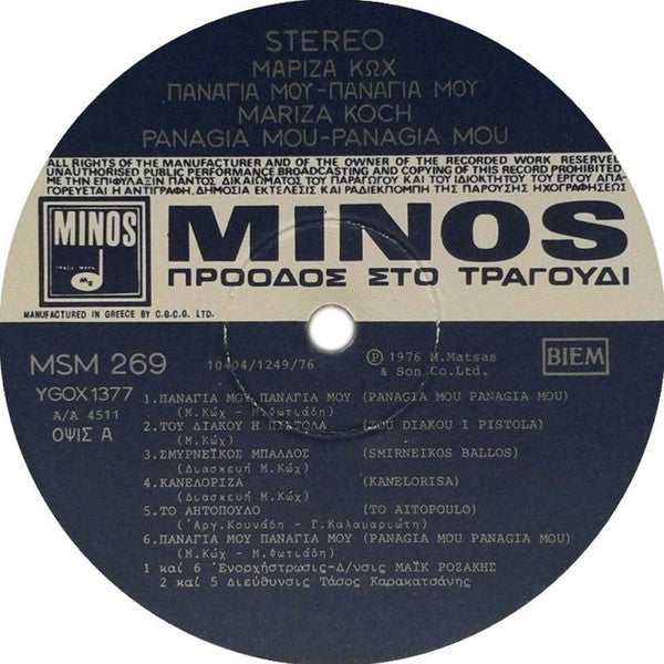 Παναγιά Μου Παναγιά Μου | Very Good Plus (VG+) Near Mint (NM)