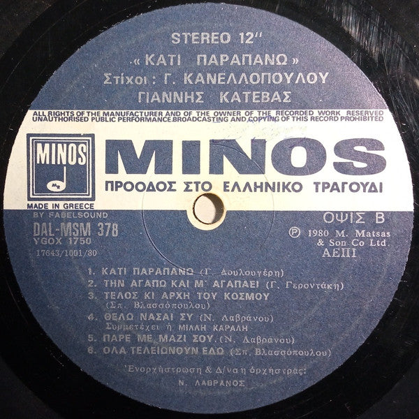Κάτι Παραπάνω | Near Mint (NM) Near Mint (NM)