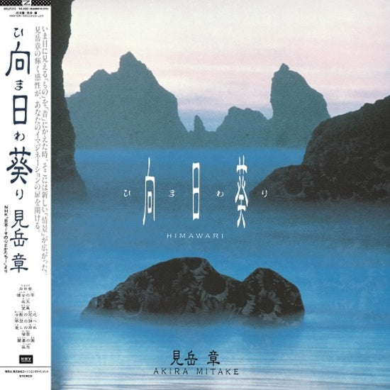 Akira Mitake - Himawari |