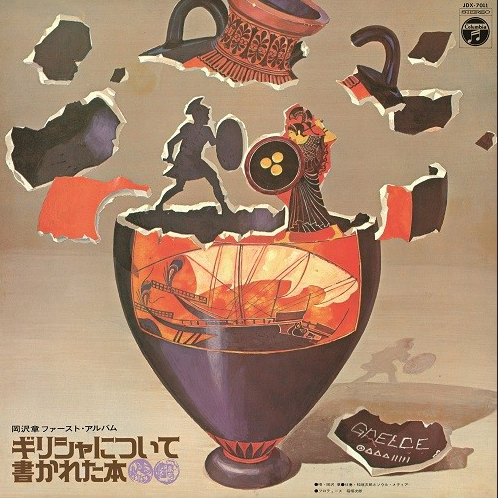 Greece Ni Tsuite Kakareta Hon |