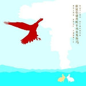 Enjoy Your Rabbit (2xVINYL) | Mint (M) Mint (M) - ALT/INDIE *SEALED*