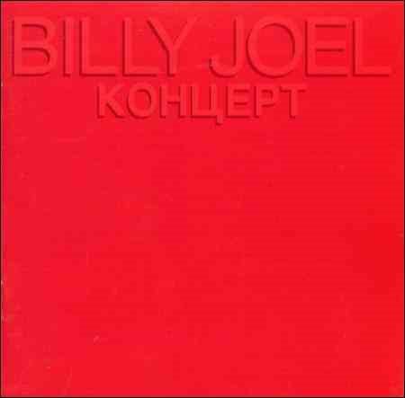 Billy Joel - KOHUEPT |