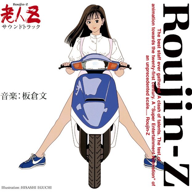 Roujin Z Soundtrack (30Th Anniversary Vinyl) |