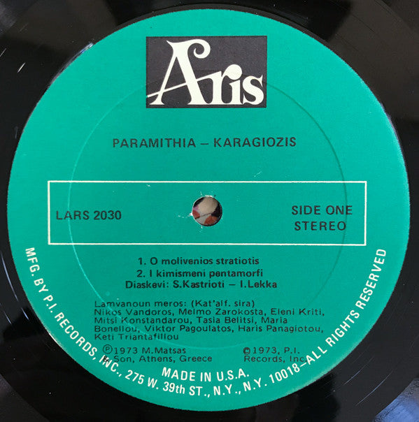 Καραγκιόζης - Παραμύθια | Excellent (EX) Near Mint (NM)