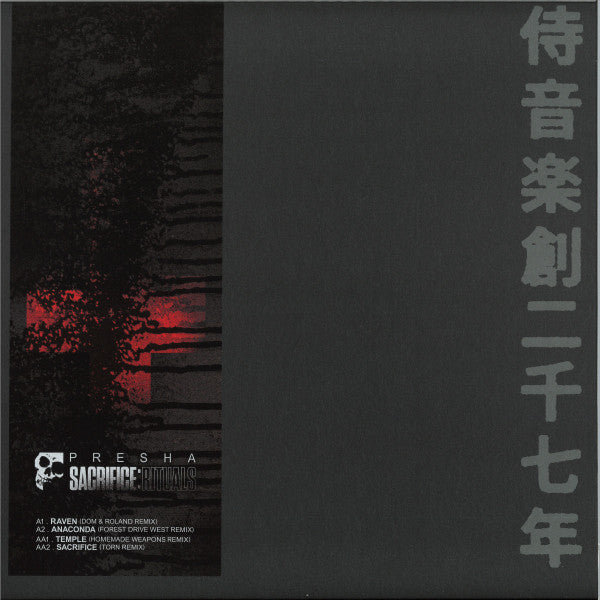 Sacrifice : Rituals (RED VINYL) | Mint (M) Mint (M) - DRUM & BASS *NEW*