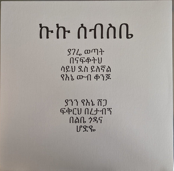 ኩኩ ሰብስቤ = Kuku Sebsibe | Mint (M) Mint (M)