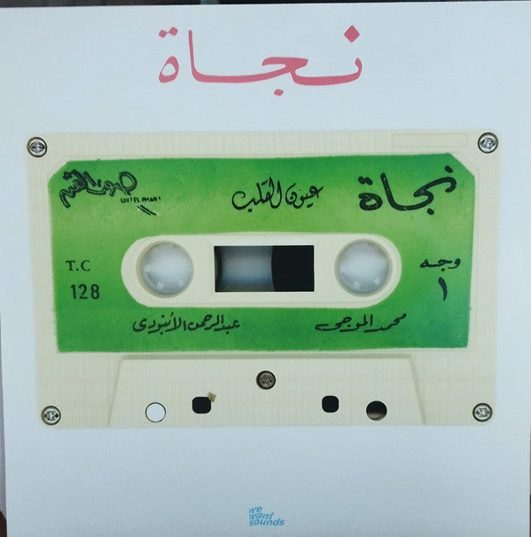 Eyoun El-Alb = عيون القلب | Mint (M) Mint (M)