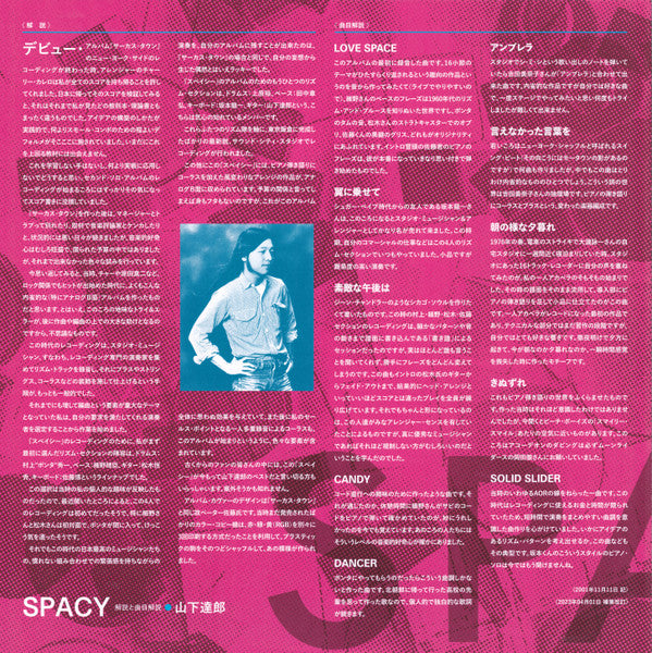 Spacy (180 GRAM VINYL / JP IMPORT) | Mint (M) Mint (M)