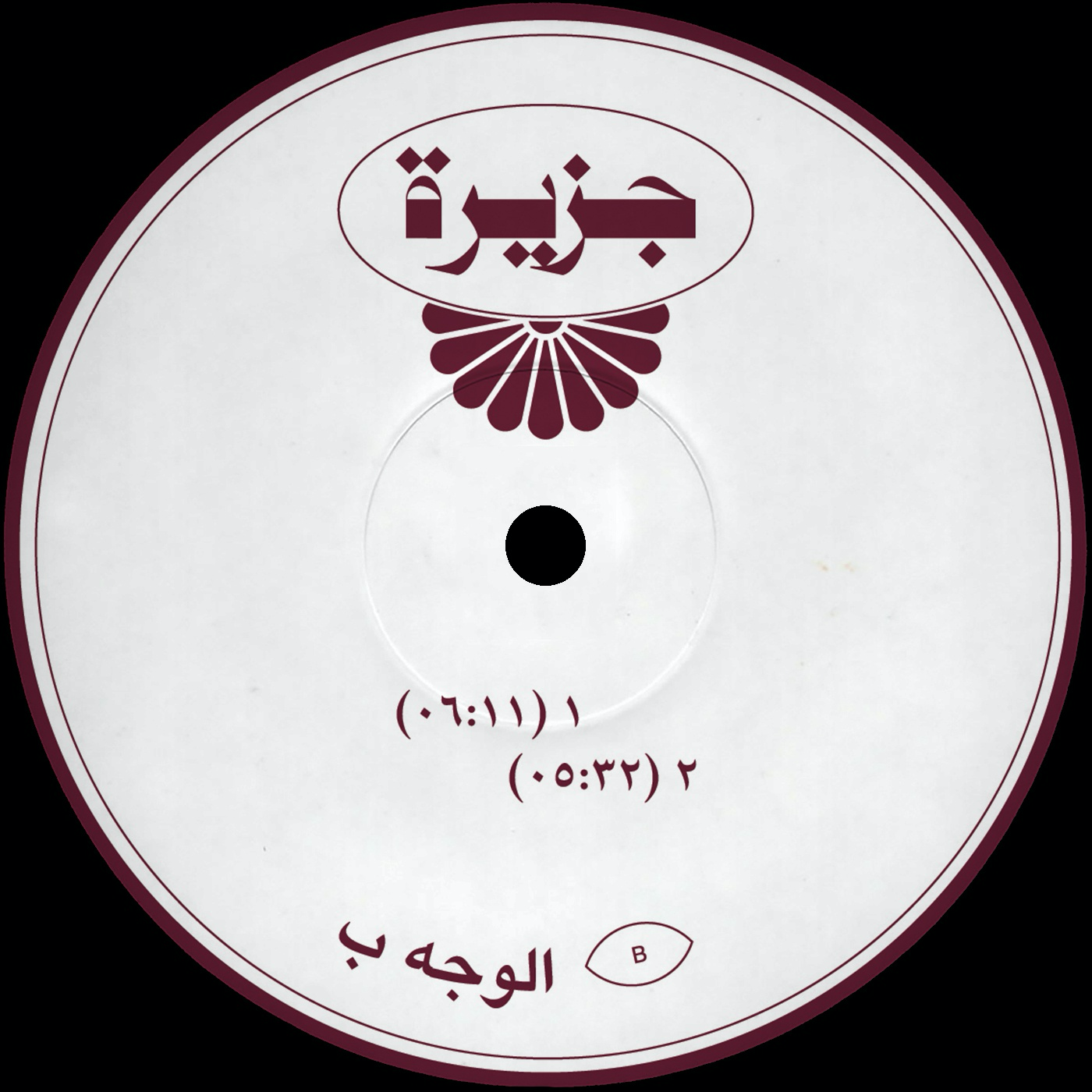 Unknown - (PRESALE 6/5/26) JAZIRA001 (VINYL) | Mint (M) Mint (M) - HOUSE/DISCO *NEW*