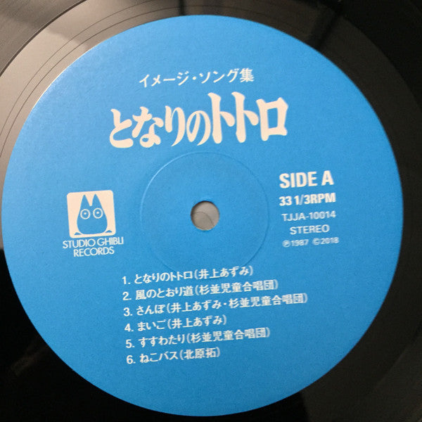 となりのトトロ イメージ・ソング集 | Mint (M) Mint (M)