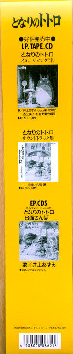 Joe Hisaishi - となりのトトロ サウンド・ブック | Mint (M) Mint (M)