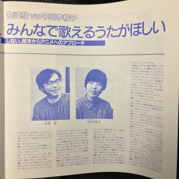 となりのトトロ イメージ・ソング集 | Mint (M) Mint (M)