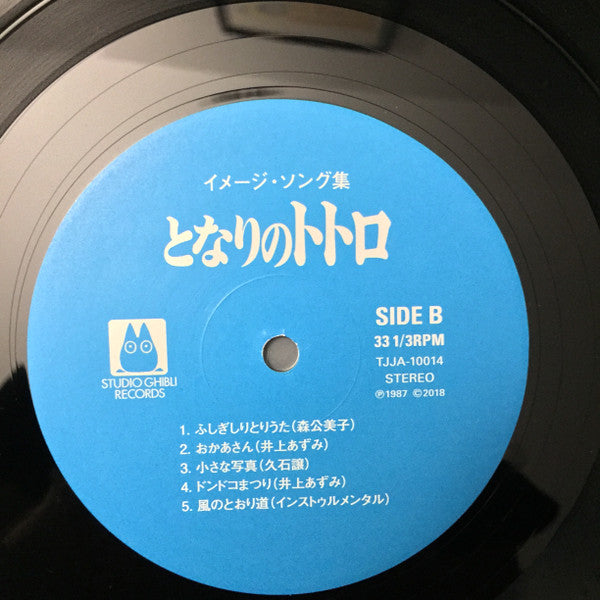 となりのトトロ イメージ・ソング集 | Mint (M) Mint (M)
