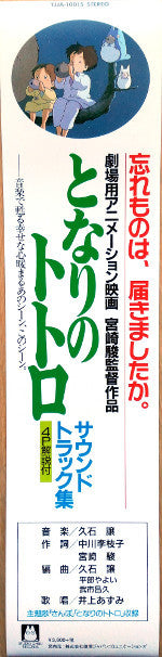 となりのトトロ サウンドトラック集 | Mint (M) Mint (M)