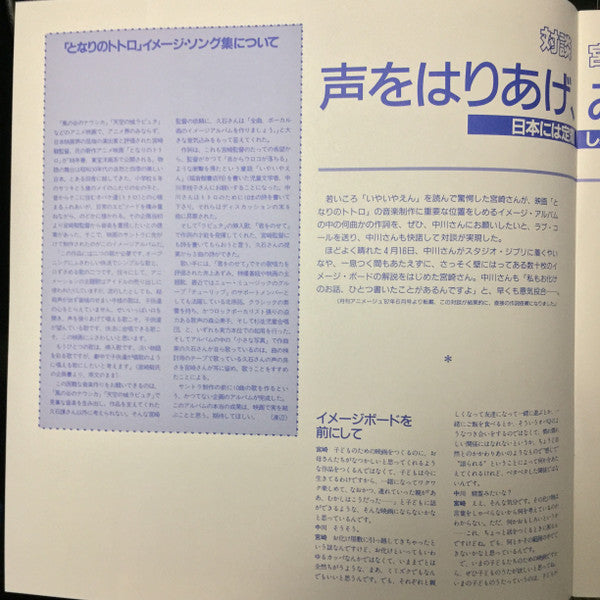 となりのトトロ イメージ・ソング集 | Mint (M) Mint (M)