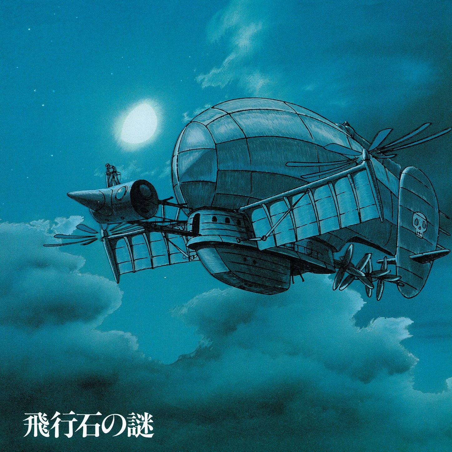 Castle In The Sky: Soundtrack (VINYL) | Mint (M) Mint (M) - SOUNDTRACK *NEW*