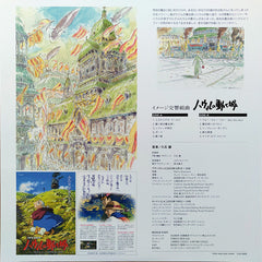 Joe Hisaishi イメージ交響組曲 ハウルの動く城 = Image Symphonic Suite Howl's Moving Castle Studio Ghibli Records LP, RE Mint (M) Mint (M)