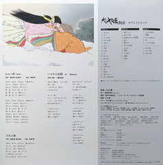 Joe Hisaishi かぐや姫の物語 サウンドトラック = The Tale of the Princess Kaguya Studio Ghibli Records LP + LP, S/Sided, Etch + Album, Ltd, RE, Gat Mint (M) Mint (M)