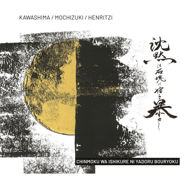 Chinmoku Wa Ishikure Ni Yadoru Bouryoku |