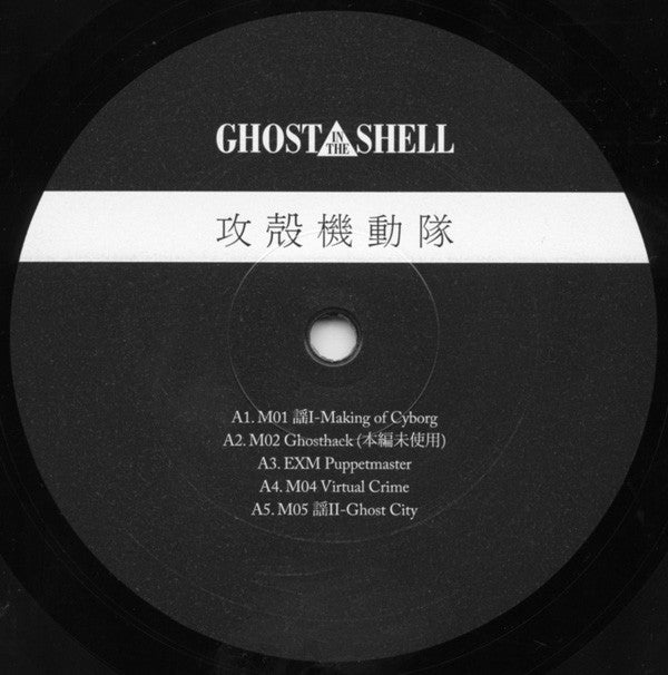 Ghost In The Shell (Original Soundtrack) | Mint (M) Mint (M)