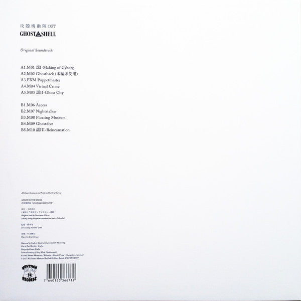 Ghost In The Shell (Original Soundtrack) | Mint (M) Mint (M)
