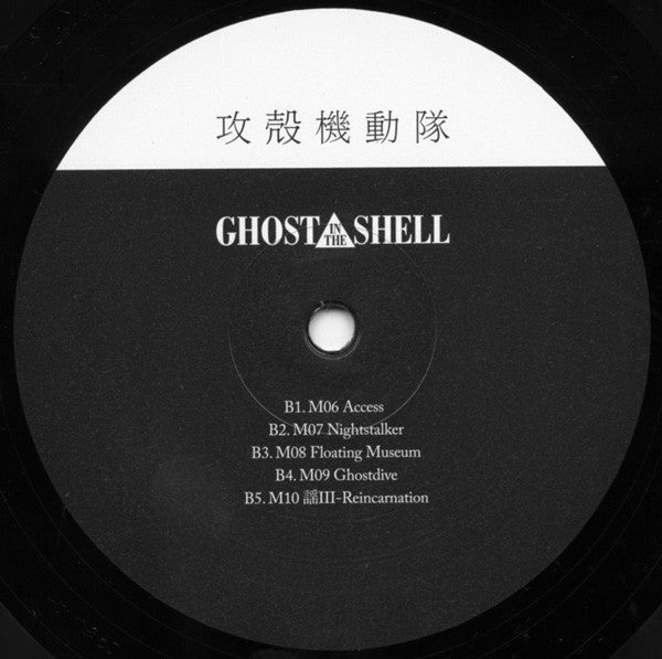 Ghost In The Shell (Original Soundtrack) | Mint (M) Mint (M)