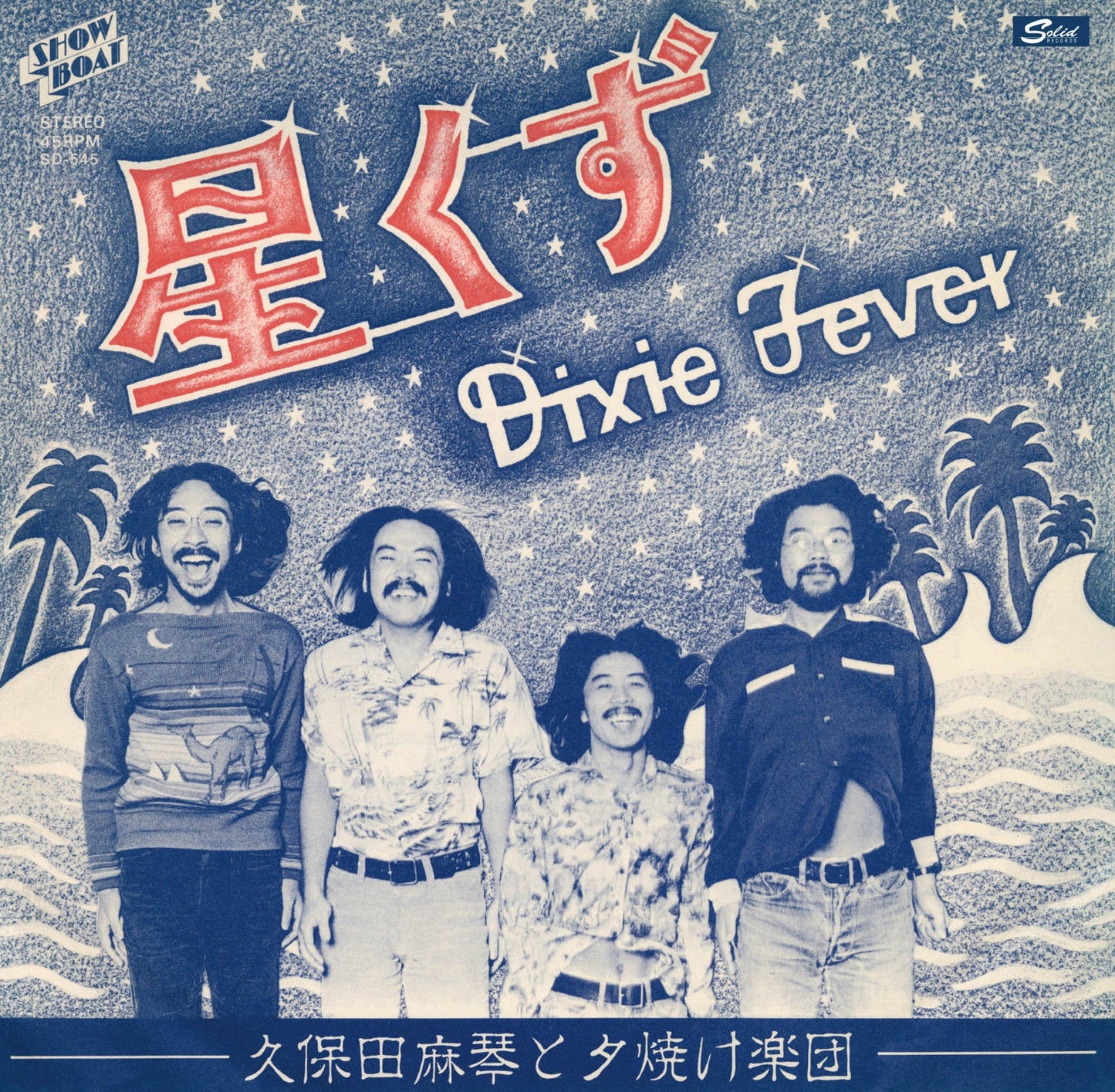 Makoto Kubota and the Sunset Band - Stardust / Dixie Fever |