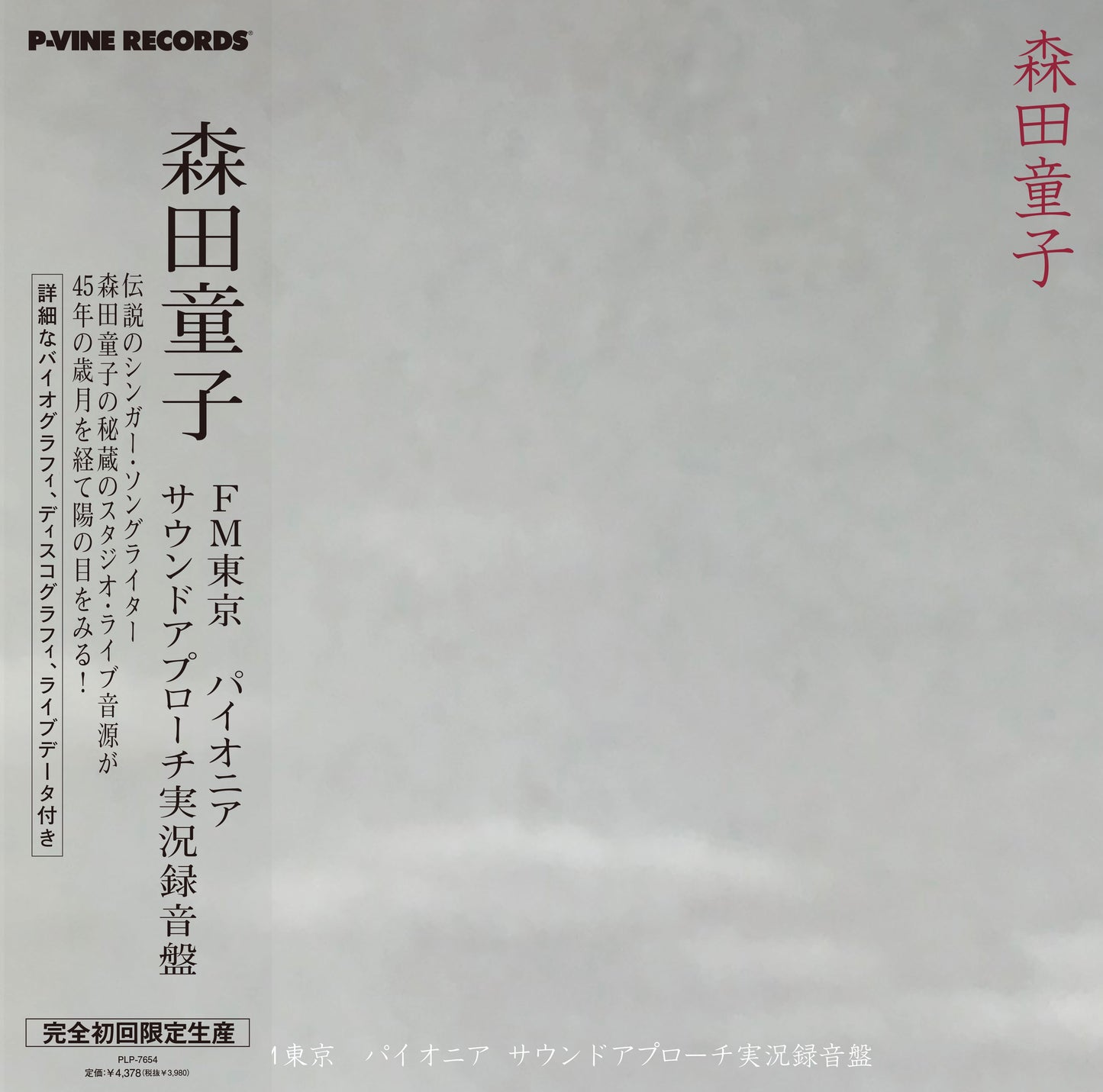 Morita Doji - Fm Tokyo Pioneer Sound Approach |