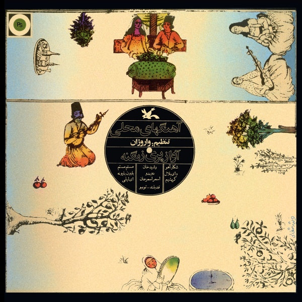 The Series Of Music For Young Adults: Iranian Folk Songs |