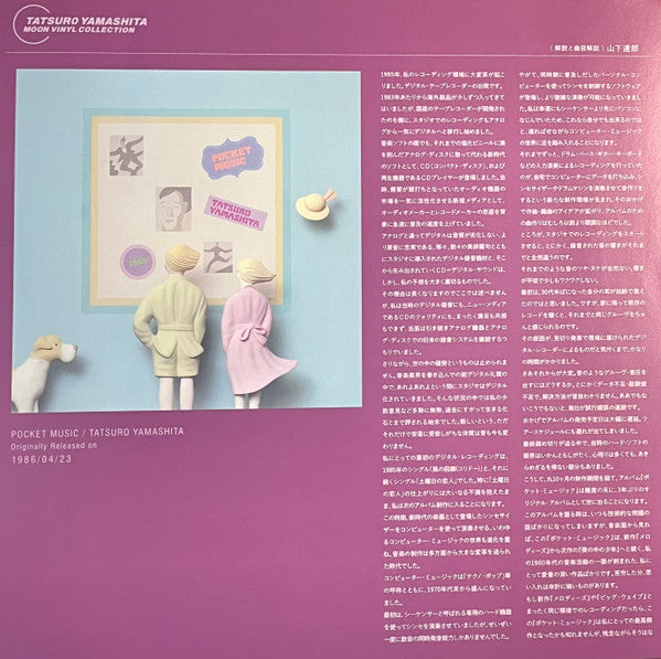 Pocket Music = ポケット・ミュージック (VINYL) | Mint (M) Mint (M) - POP *NEW*