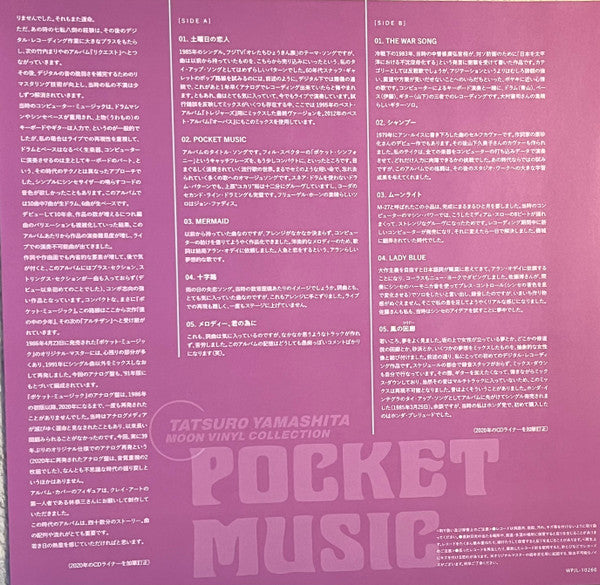 Pocket Music = ポケット・ミュージック (VINYL) | Mint (M) Mint (M) - POP *NEW*