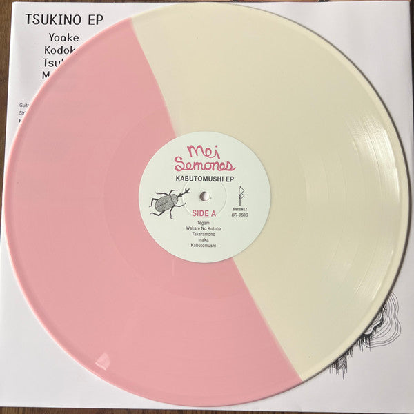 Kabutomushi + Tsukino (STRAWBERRY VANILLA VINYL) | Mint (M) Mint (M) - POP *SEALED/COLOR*