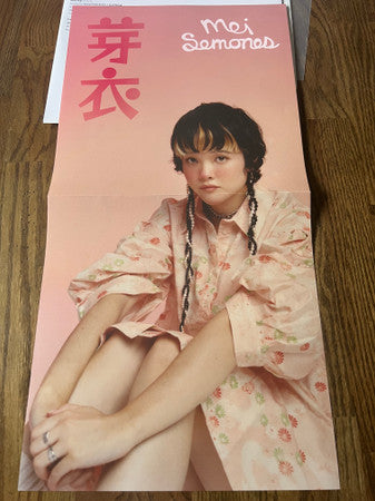 Kabutomushi + Tsukino (STRAWBERRY VANILLA VINYL) | Mint (M) Mint (M) - POP *SEALED/COLOR*
