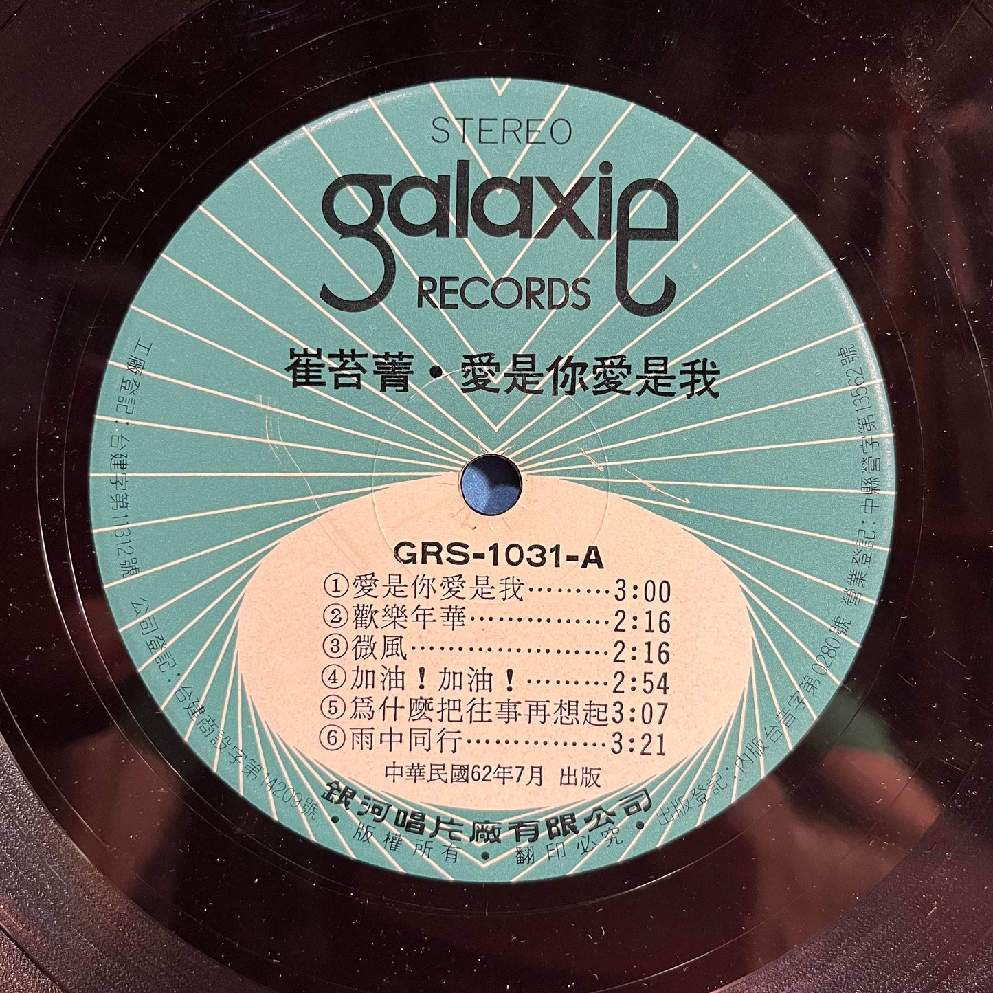 愛是你愛是我 / 可愛的魔力 / 歡樂年華 *JAPAN* | Very Good Plus (VG+) Excellent (EX) - WORLD / USED *VERY GOOD++*