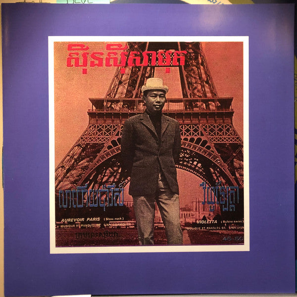 Sinn Sisamouth - Groove Club Vol 4: Sinn Sisamouth (BLUE SMOKE VINYL) | Mint (M) Mint (M) - ROCK *NEW/COLOR*