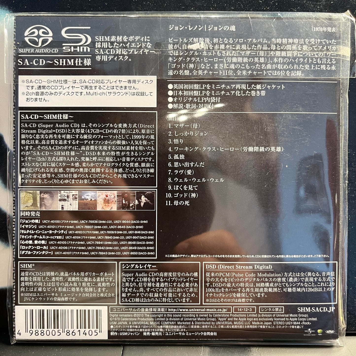 John Lennon / Plastic Ono Band *JAPAN/SHM-SACD* | Near Mint (NM) Near Mint (NM)