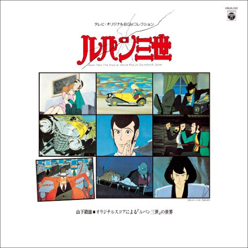 Takeo Yamashita and Otomo Yoshihide - (PRESALE 11/27/26) Lupin The Third: The World Of Lupin the Third (CLEAR VINYL LP) | NEW - SOUNDTRACK *NEW/COLOR*