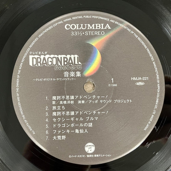 Dragon Ball ドラゴンボール 音楽集 (VINYL) | Mint (M) Mint (M) - SOUNDTRACK *NEW*