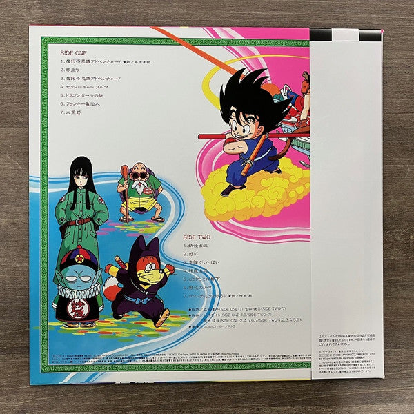 Dragon Ball ドラゴンボール 音楽集 (VINYL) | Mint (M) Mint (M) - SOUNDTRACK *NEW*