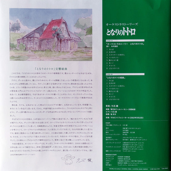 オーケストラストーリーズ となりのトトロ = My Neighbor Totoro (Orchestra Stories) | Mint (M) Mint (M)