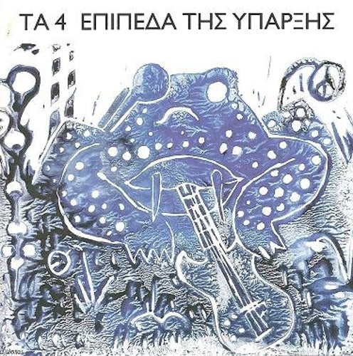 The 4 Levels Of Existence |