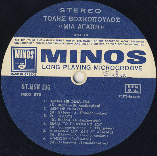 Μια Αγάπη | Very Good (VG) Very Good Plus (VG+)