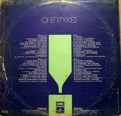 Various Επιτυχίες Νο 2 Columbia LP, Comp Very Good Plus (VG+) Very Good Plus (VG+)