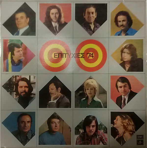 Επιτυχίες '74 | Very Good (VG) Near Mint (NM)
