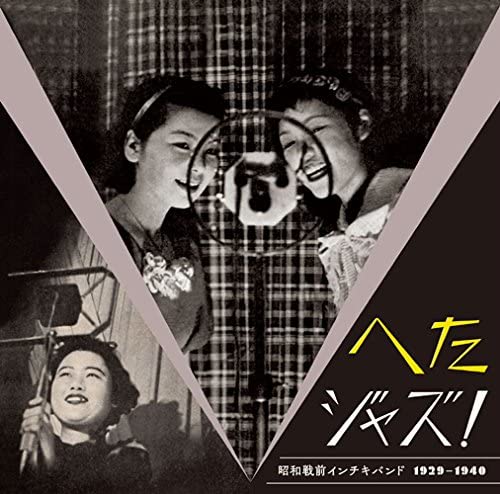 Various Artists - Heta Jazz! Syouwa Senzen Inchiki Band 1929-1940 |