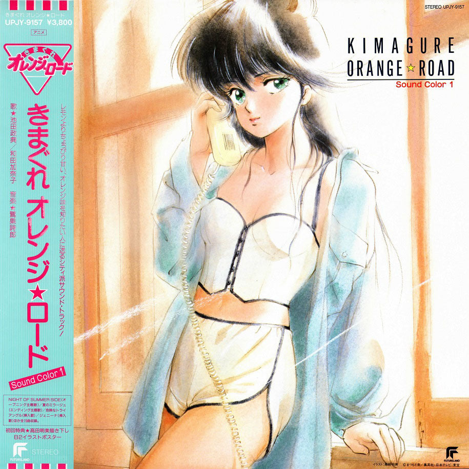 Various Artists - Kimagure Orange Road: Sound Color 1 |