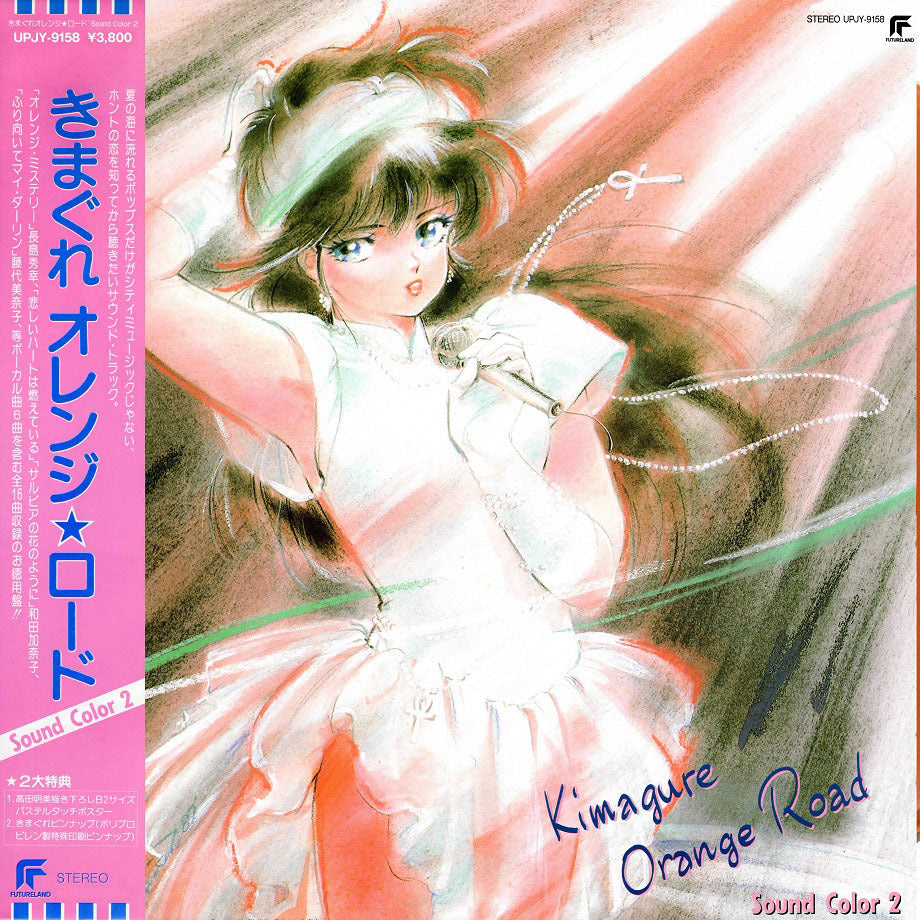 Various Artists - Kimagure Orange Road: Sound Color 2 |