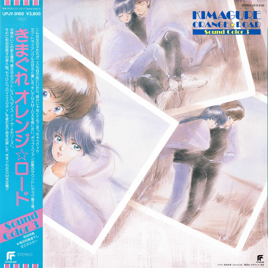 Various Artists - Kimagure Orange Road: Sound Color 3 |